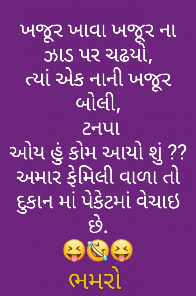 Gujarati Motivational by Bhamro : 111115778