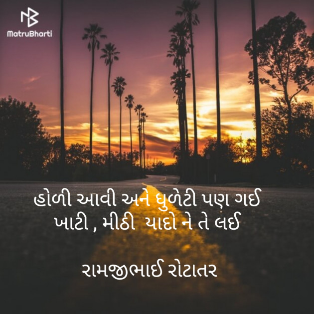 Gujarati Shayri by Ramjibhai : 111115834