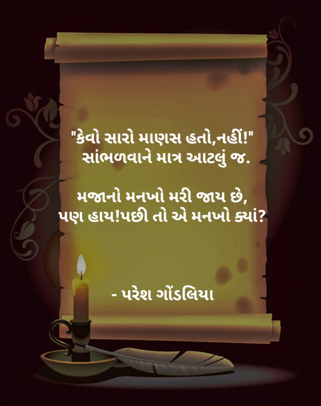 Gujarati Thought by PARESH GONDALIYA : 111115884