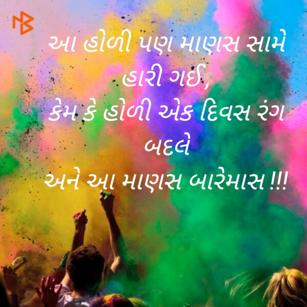 Gujarati Thought by Mk solanki : 111115903