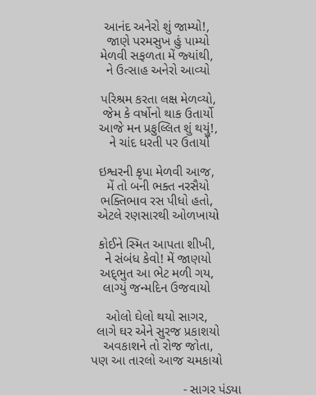 Gujarati Shayri by Sagar Pandya : 111115909