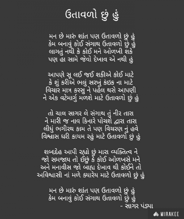 Gujarati Shayri by Sagar Pandya : 111115910