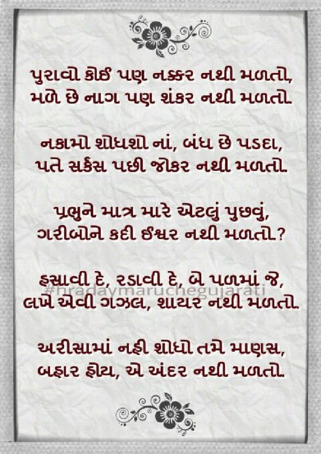 Gujarati Shayri by Nandan Patel : 111115962