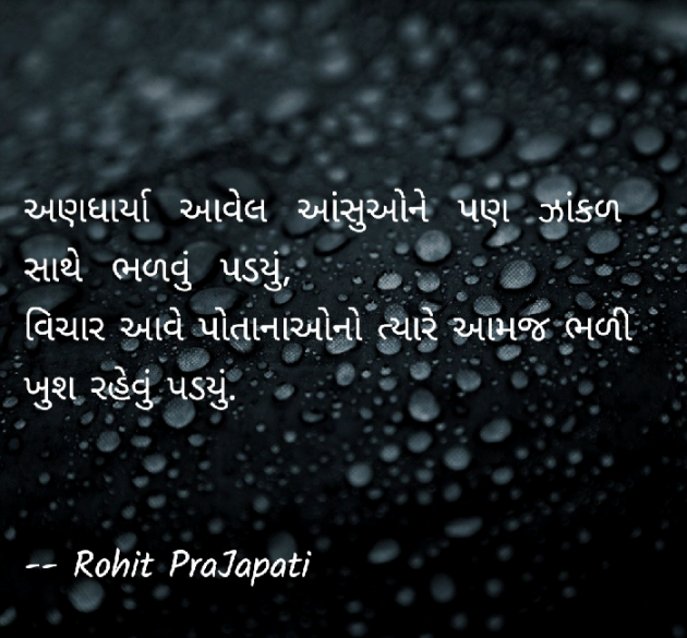 Gujarati Whatsapp-Status by ધબકાર... : 111115972