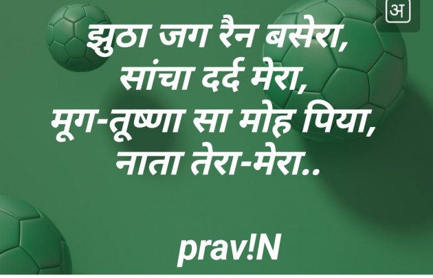 Gujarati Good Morning by Pravin.. : 111116001