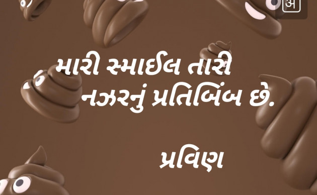 Gujarati Shayri by Pravin.. : 111116002