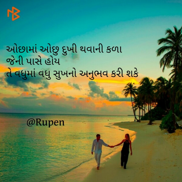 Gujarati Quotes by Rupen Patel : 111116007