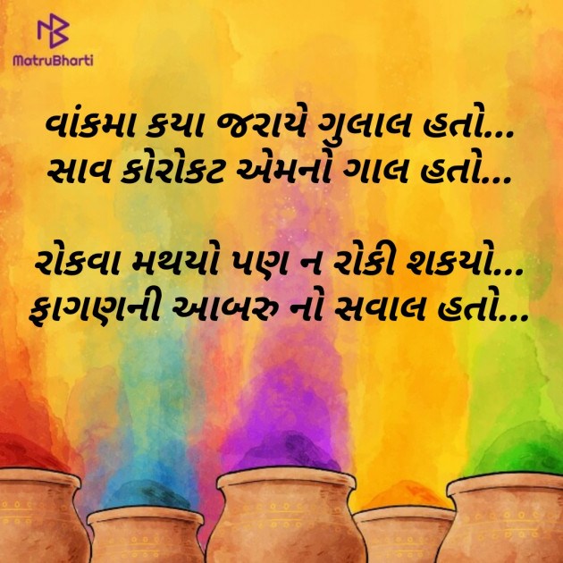 Gujarati Shayri by Dhananjay Ramanuj : 111116025