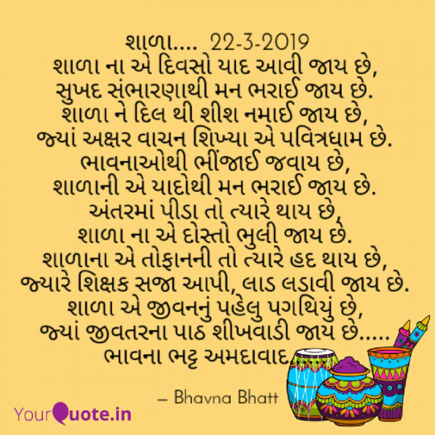Gujarati Shayri by Bhavna Bhatt : 111116037