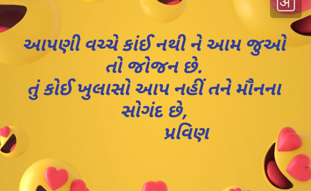 Gujarati Shayri by Pravin.. : 111116048