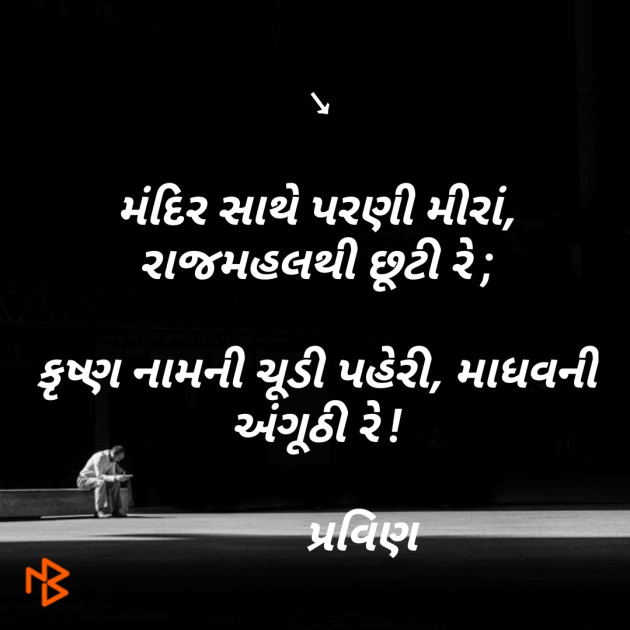 Gujarati Good Morning by Pravin.. : 111116050