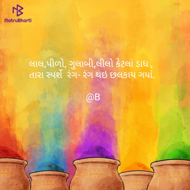 Gujarati Shayri by Bindiya : 111116052