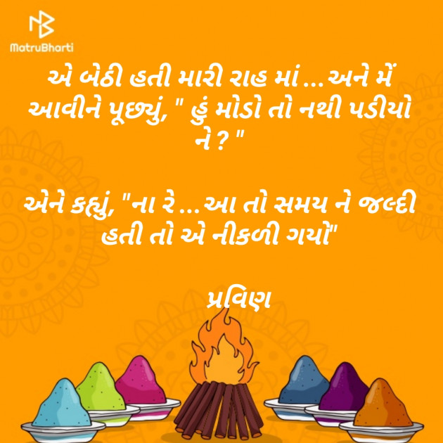 Gujarati Good Morning by Pravin.. : 111116053