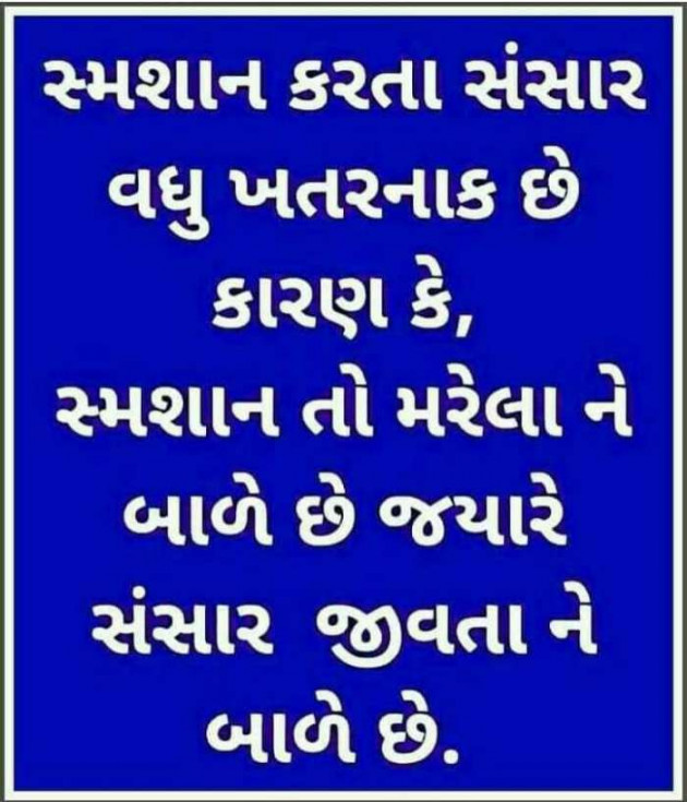 Gujarati Thought by Nayan Patel : 111116054
