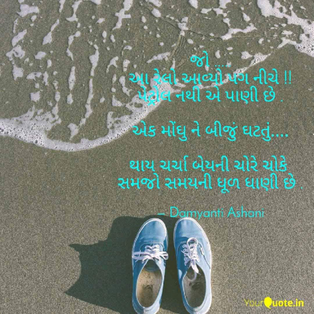 Gujarati Thought by Damyanti Ashani : 111116101