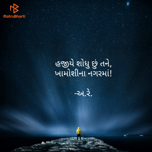 Gujarati Shayri by Ashq Reshammiya : 111116102