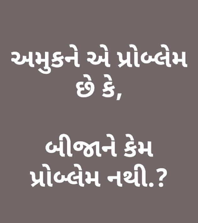 Gujarati Shayri by Sandeep Patel : 111116114