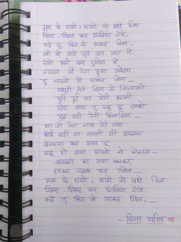 Hindi Blog by Divya patil : 111116127