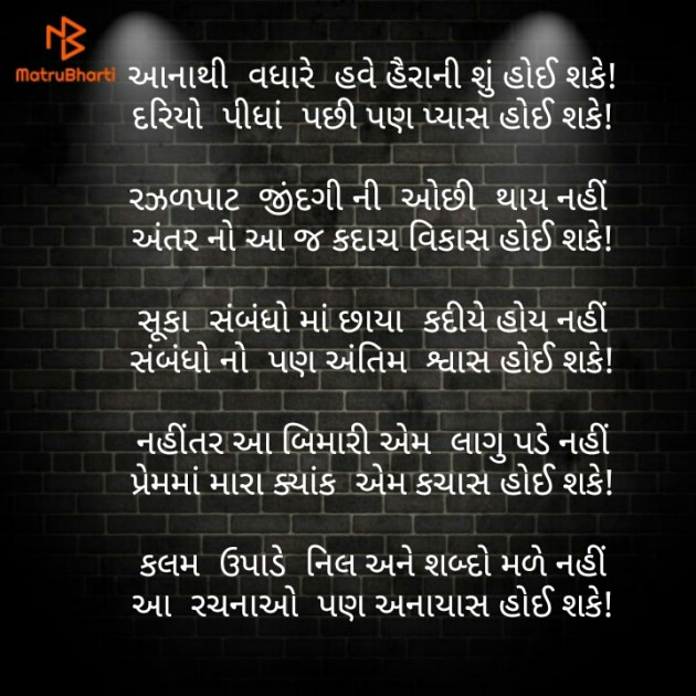 Gujarati Shayri by Neel : 111116145