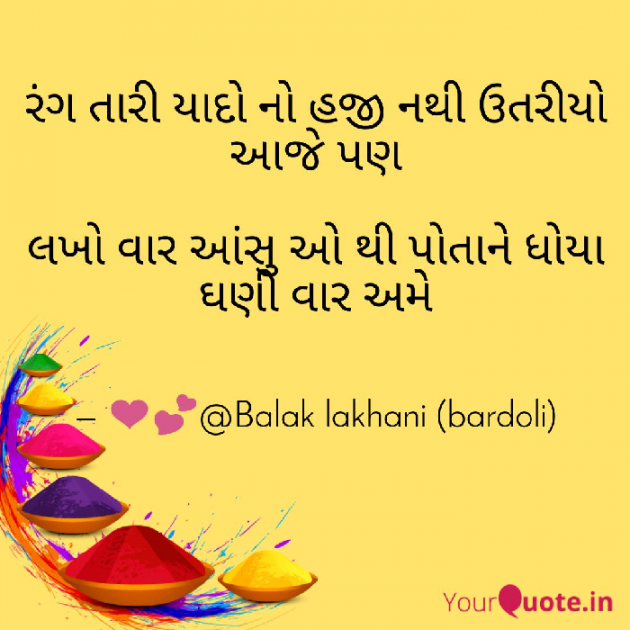 Gujarati Shayri by Baalak lakhani : 111116154