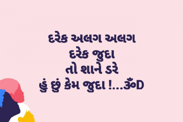 Gujarati Shayri by Dhruti Dave : 111116165