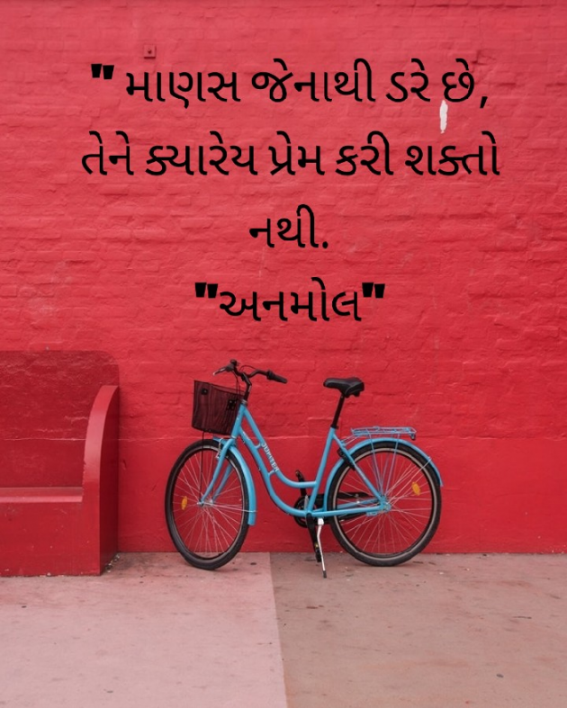Gujarati Thought by Anmol Bhavesh : 111116169
