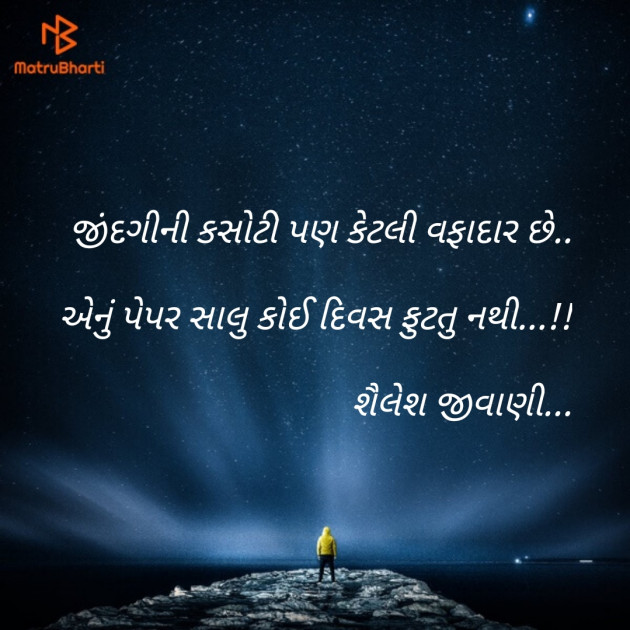 Gujarati Quotes by Shailesh jivani : 111116188