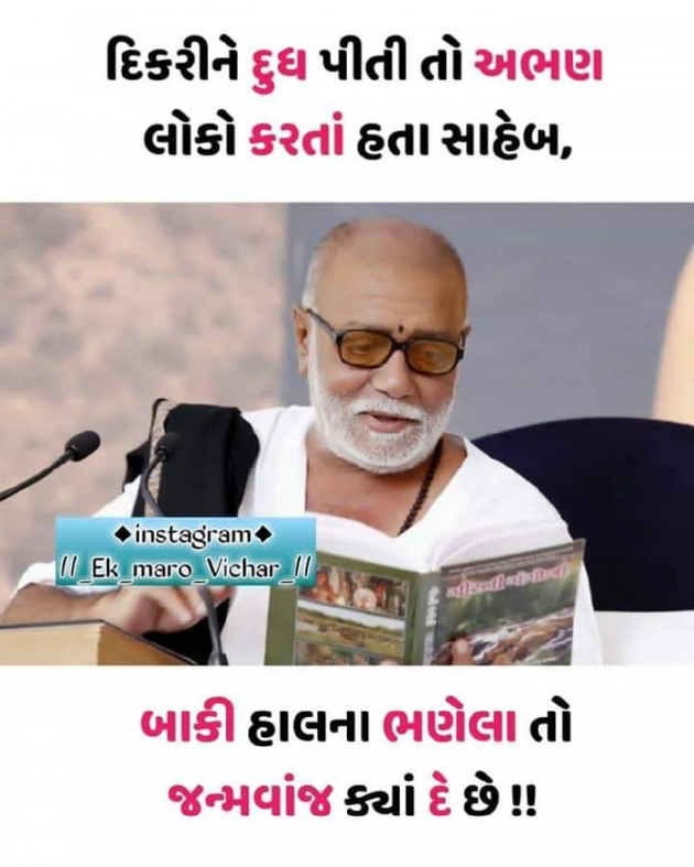 Gujarati Religious by Ajay Chauhan : 111116275