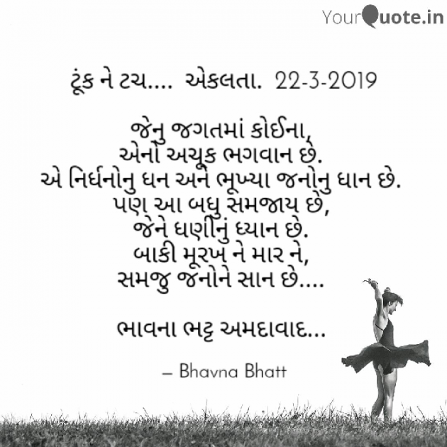 Gujarati Blog by Bhavna Bhatt : 111116281