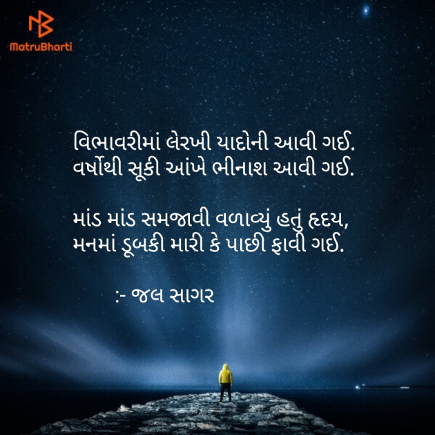 Gujarati Blog by Sagar Jal : 111116289
