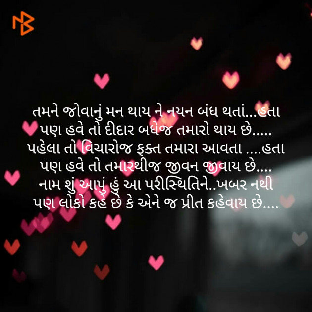 Gujarati Shayri by Tejal Dodiya : 111116294