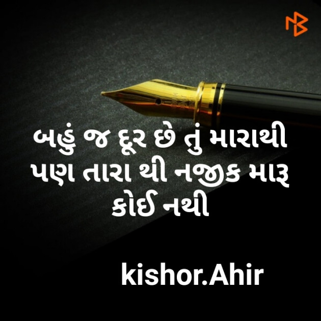 Gujarati Shayri by Kishor Ahir : 111116314