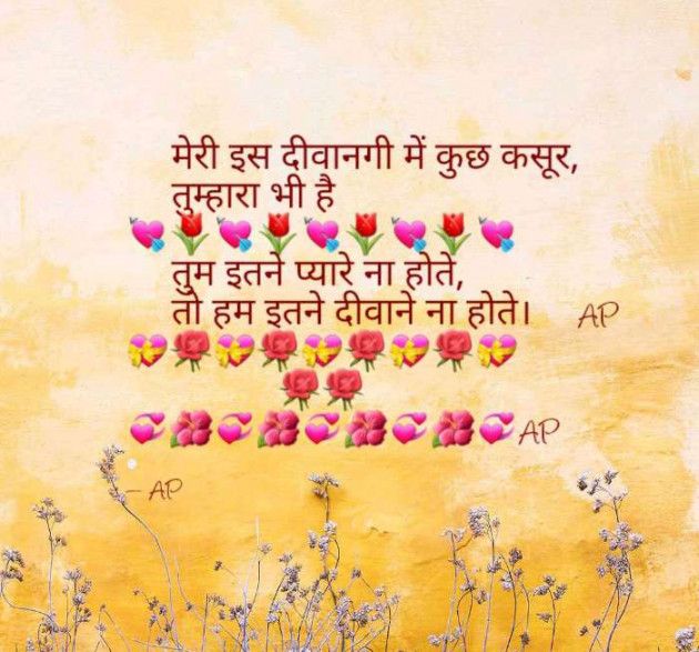 Gujarati Romance by AP ap : 111116319