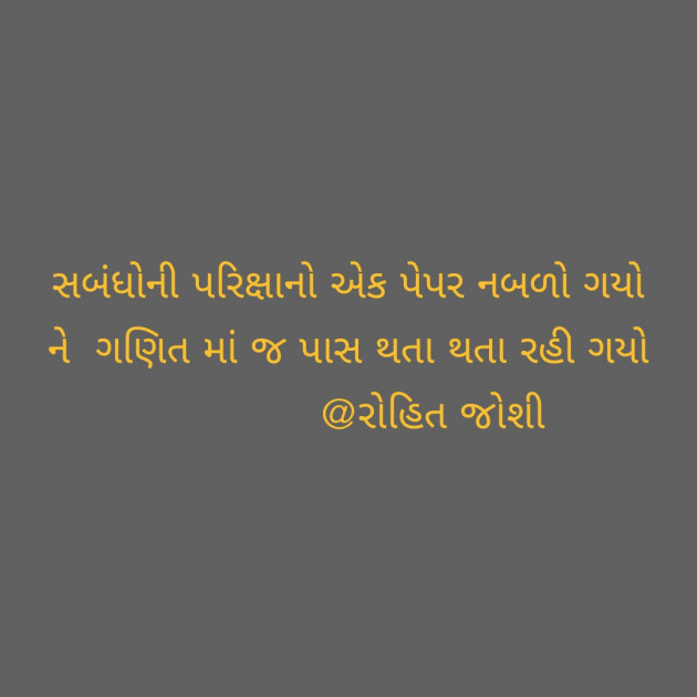 Gujarati Shayri by Joshi Rohit : 111116322