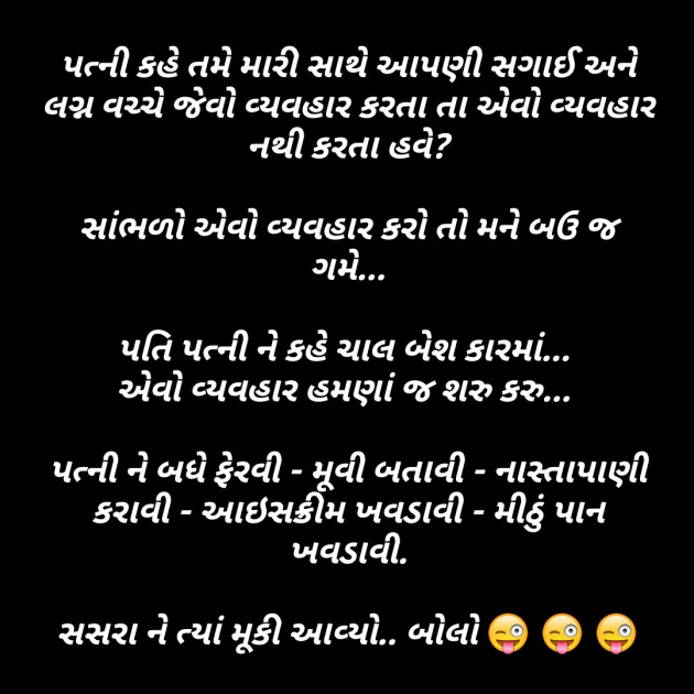 Gujarati Jokes by मनमौज़ी : 111116326