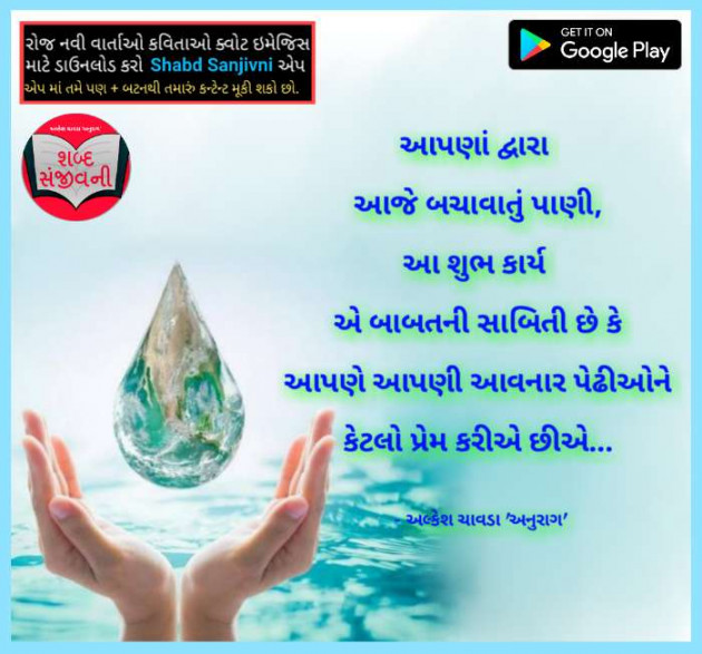 Gujarati Motivational by Alkesh Chavda Anurag : 111116328