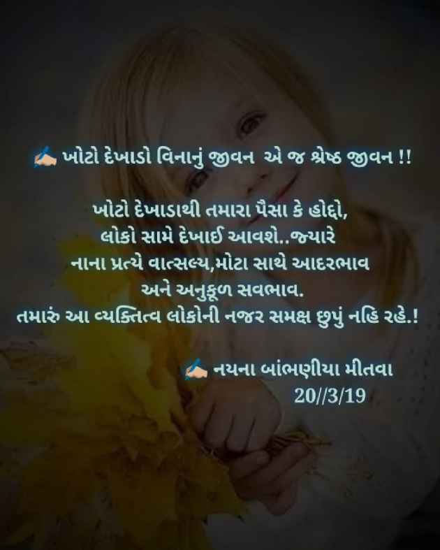 Gujarati Whatsapp-Status by Nayana Bambhaniya : 111116360