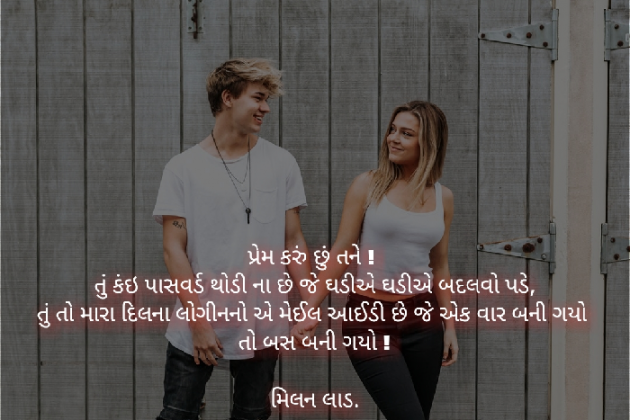 Gujarati Romance by Milan : 111116388