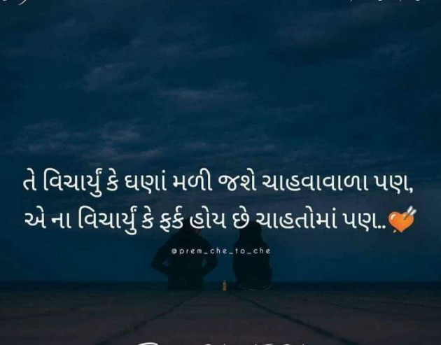 Gujarati Good Night by Geeta Chavda : 111116410