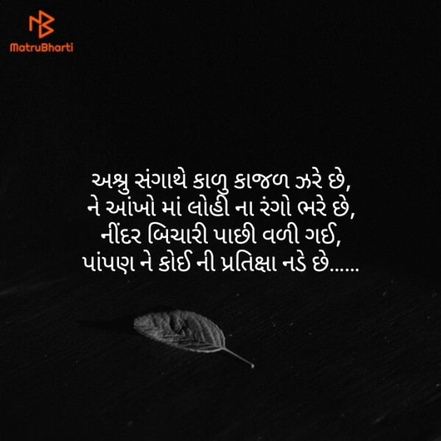 Gujarati Good Night by Bhoomi Surani : 111116423