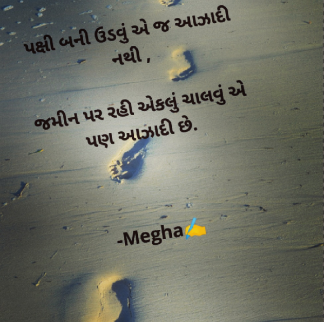 Gujarati Thought by Megha gokani : 111116425