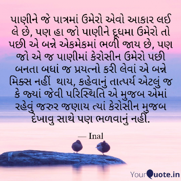 Gujarati Whatsapp-Status by Inal : 111116427