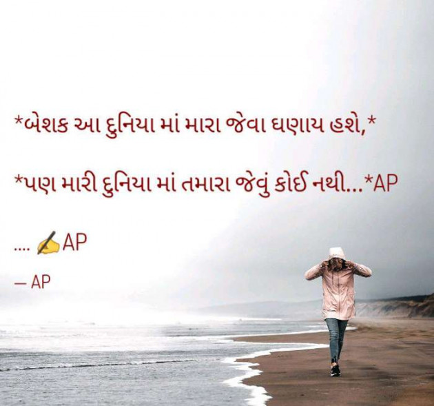 Gujarati Romance by AP ap : 111116445