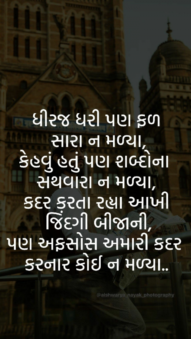Gujarati Whatsapp-Status by Sunita Prajapati : 111116453