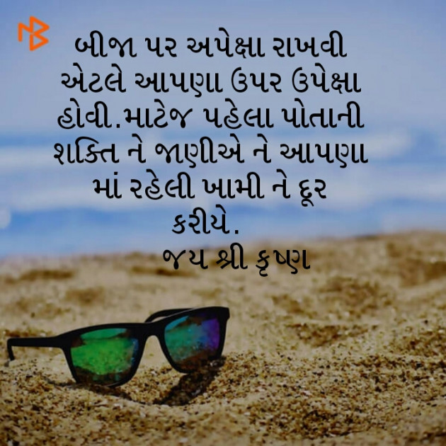 Gujarati Whatsapp-Status by Gor Dimpal Manish : 111116463