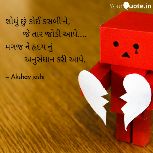 Gujarati Shayri by Akshay Joshi : 111116492