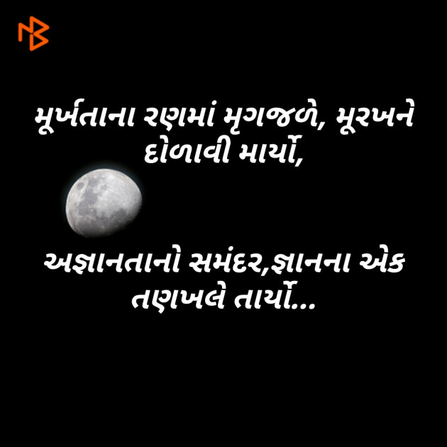 Gujarati Good Night by Kamlesh : 111116502