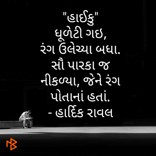 Gujarati Blog by HARDIK RAVAL : 111116505