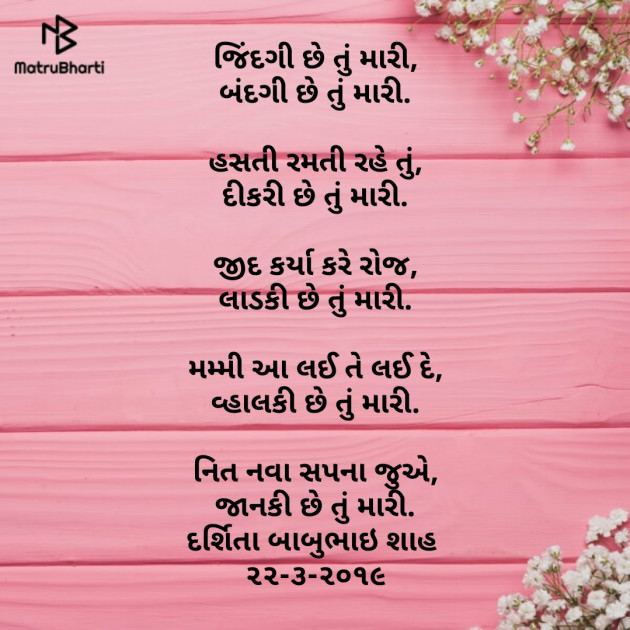 English Shayri by Darshita Babubhai Shah : 111116516