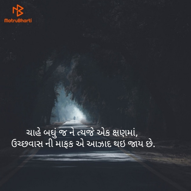 Gujarati Shayri by Bindiya : 111116547